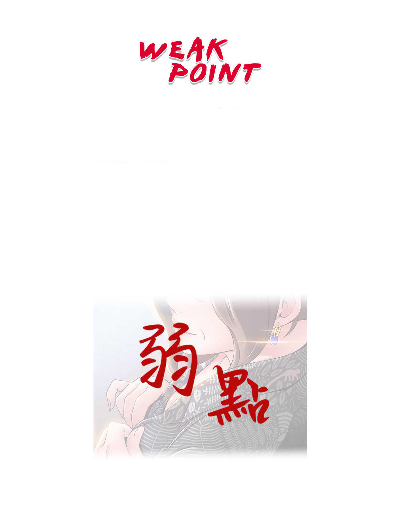 Weak Point - Điểm Yếu Chapter 118 - Trang 1