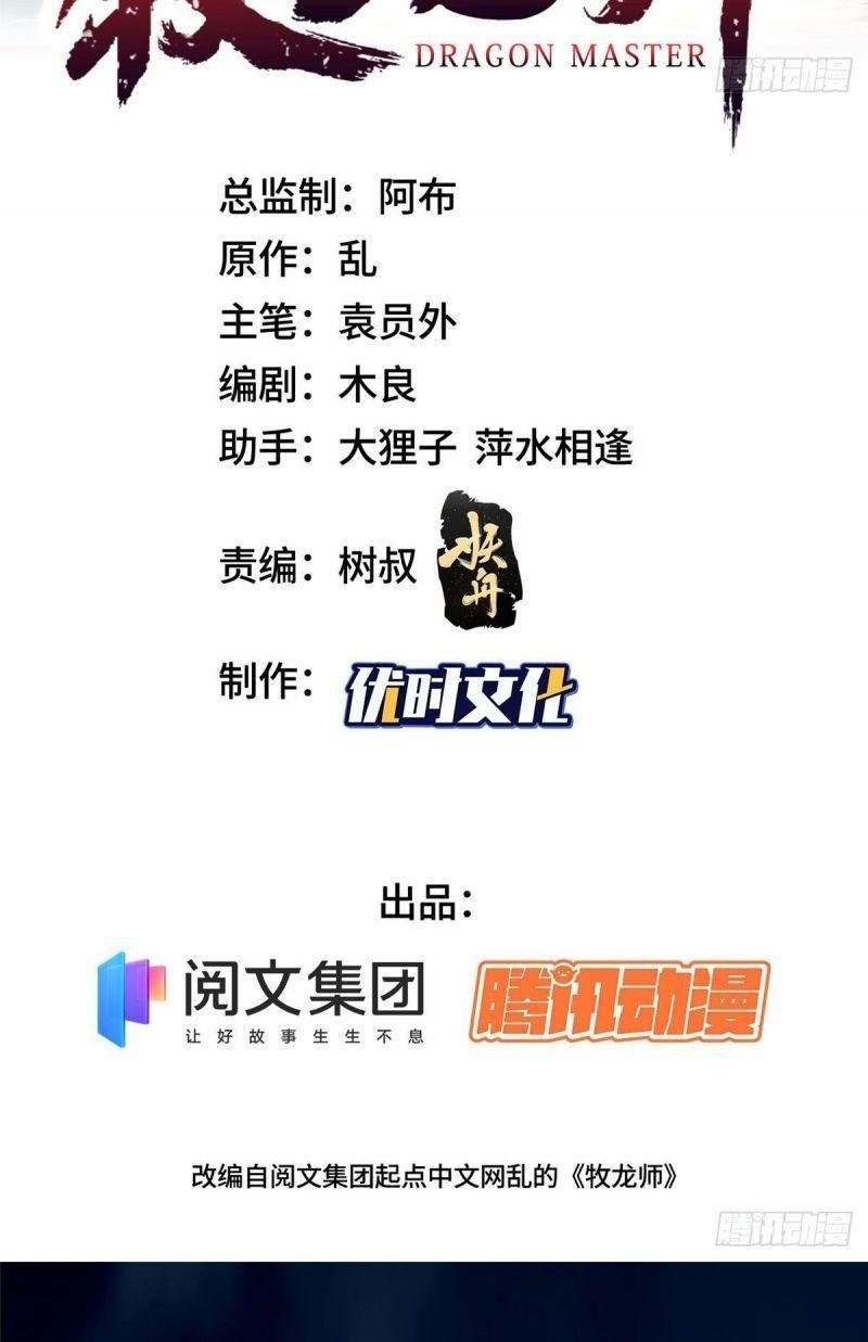 Mục Long Sư Chapter 18 - Trang 2