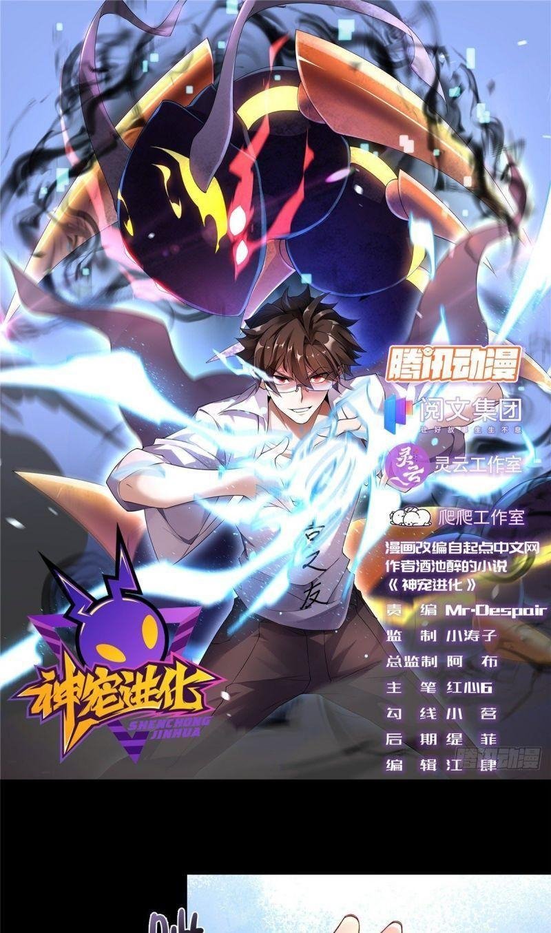 Thần Sủng Tiến Hóa Chapter 12 - Trang 1