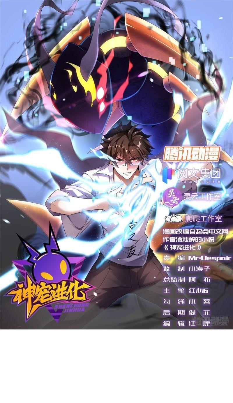 Thần Sủng Tiến Hóa Chapter 13 - Trang 1