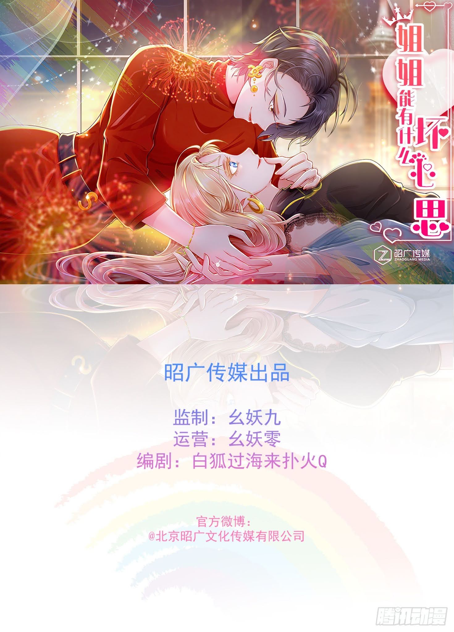 Tỷ Tỷ Nào Có Ý Xấu Chapter 4 - Trang 1