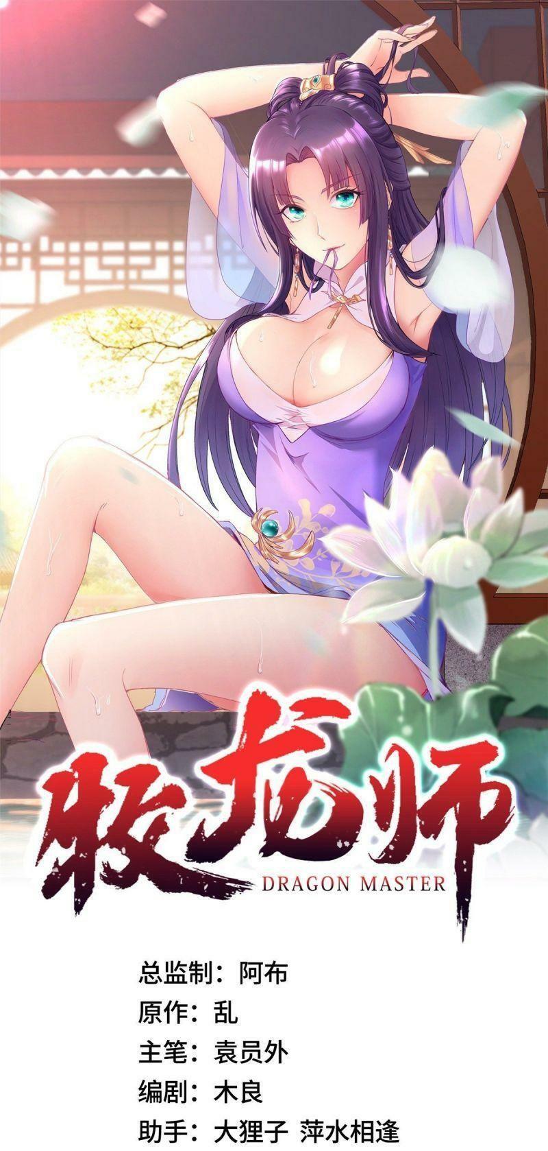 Mục Long Sư Chapter 23 - Trang 1