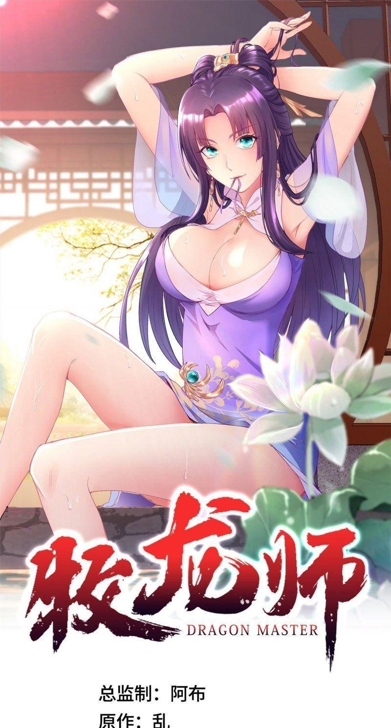 Mục Long Sư Chapter 24 - Trang 1