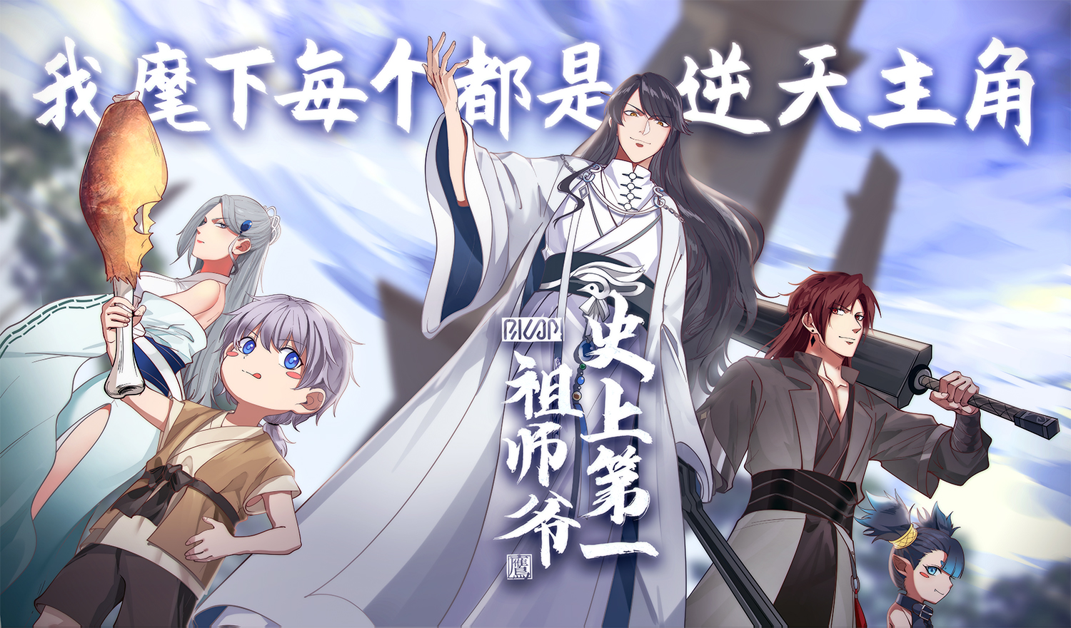 Sử Thượng Đệ Nhất Tổ Sư Gia Chapter 5 - Trang 1