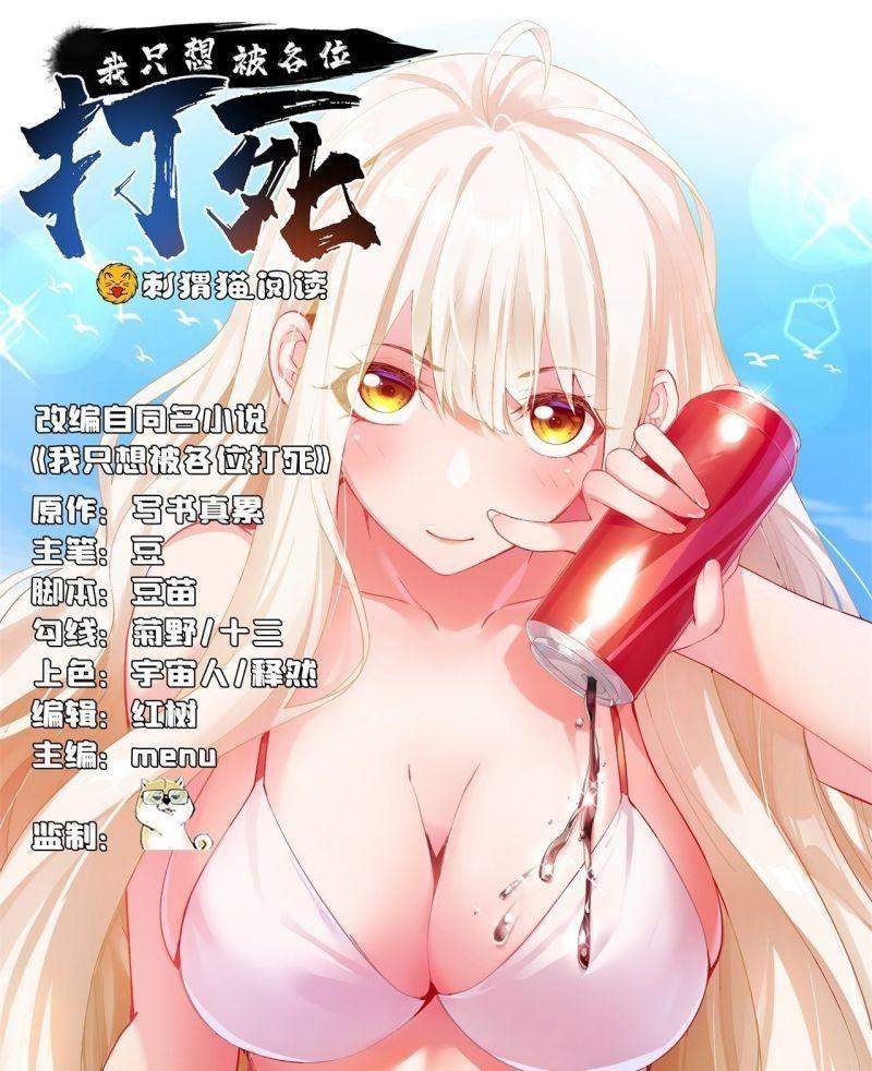 Ta Chỉ Muốn Bị Các Vị Đánh Chết Chapter 10 - Trang 1