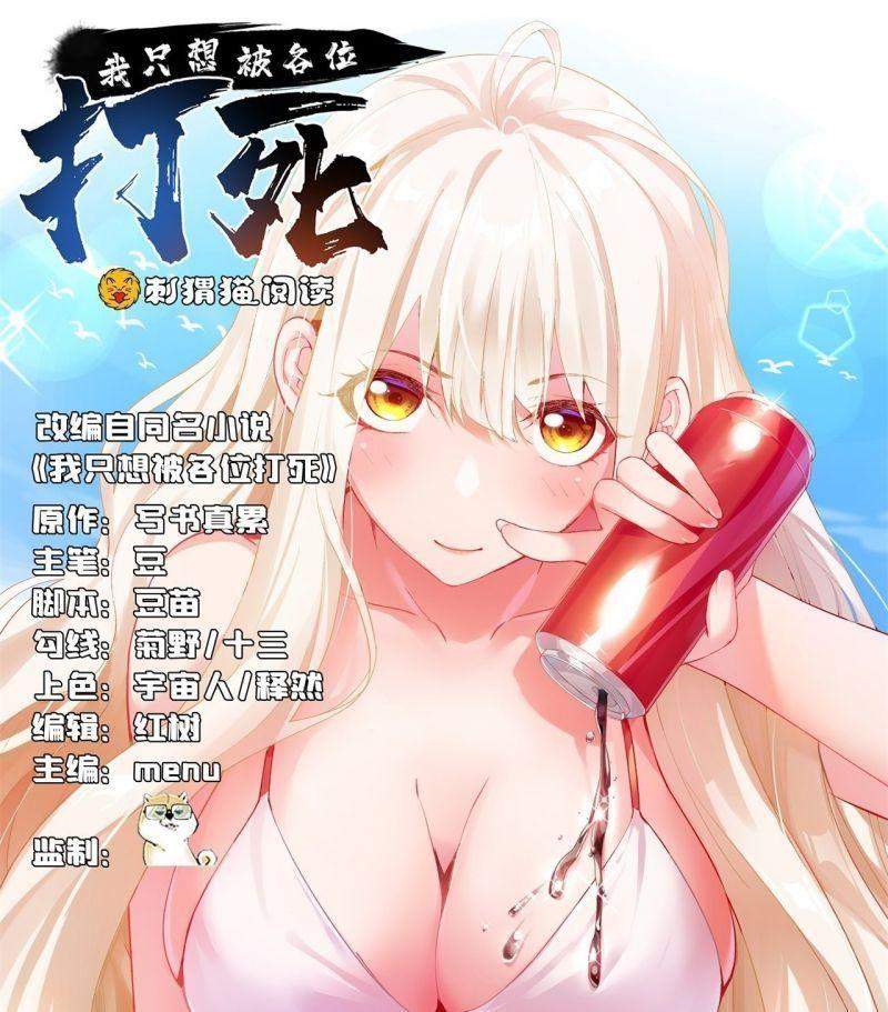 Ta Chỉ Muốn Bị Các Vị Đánh Chết Chapter 11 - Trang 1