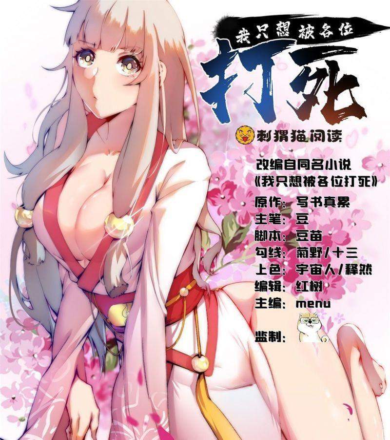 Ta Chỉ Muốn Bị Các Vị Đánh Chết Chapter 5 - Trang 1