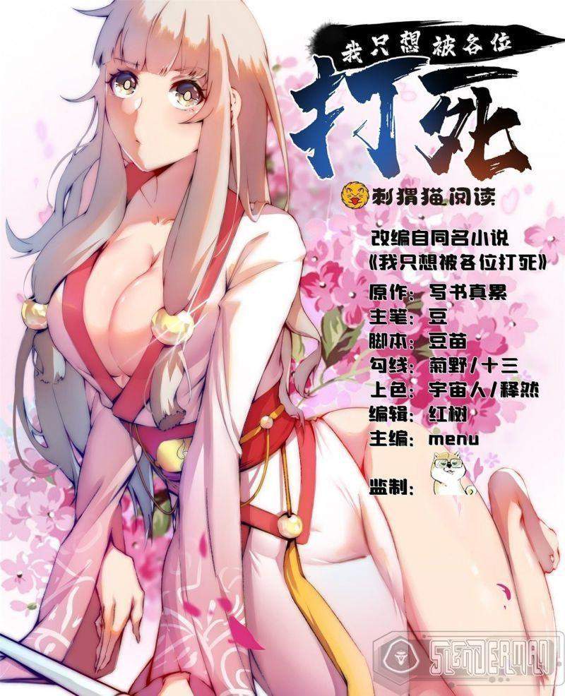 Ta Chỉ Muốn Bị Các Vị Đánh Chết Chapter 6 - Trang 1