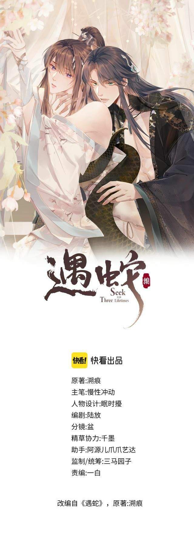 Ngộ Xà Chapter 32 - Trang 1