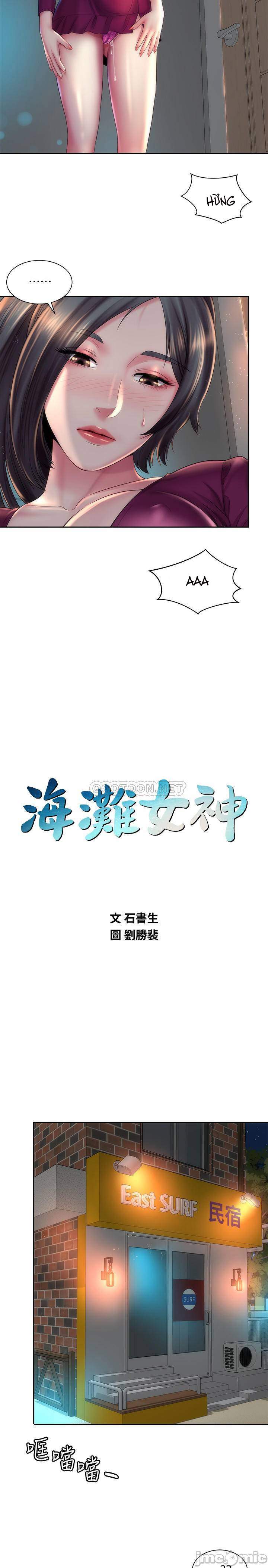 Nữ Thần Bãi Biển Chapter 21 - Trang 3