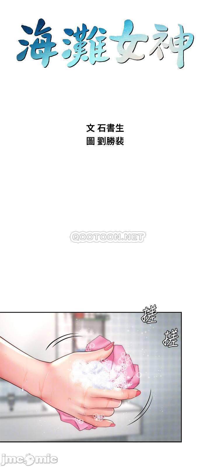 Nữ Thần Bãi Biển Chapter 22 - Trang 12