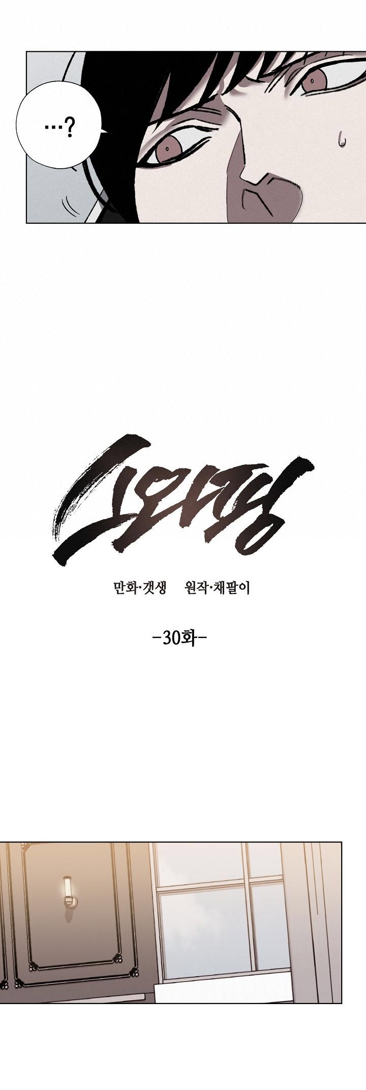 Hoán Vị Chapter 30 - Trang 16