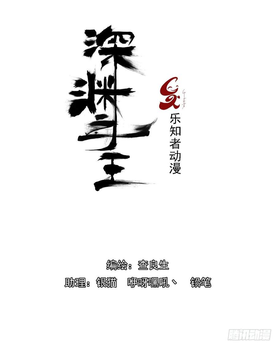 Chúa Tể Vực Thẳm Chapter 5 - Trang 11