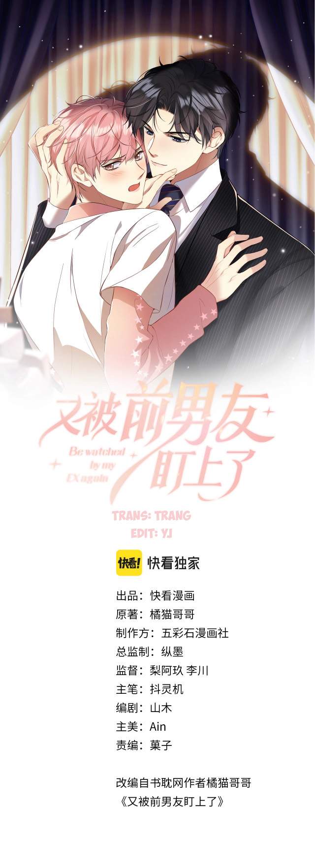 Lại Bị Bạn Trai Cũ Nhắm Trúng Rồi Chapter 17 - Trang 1