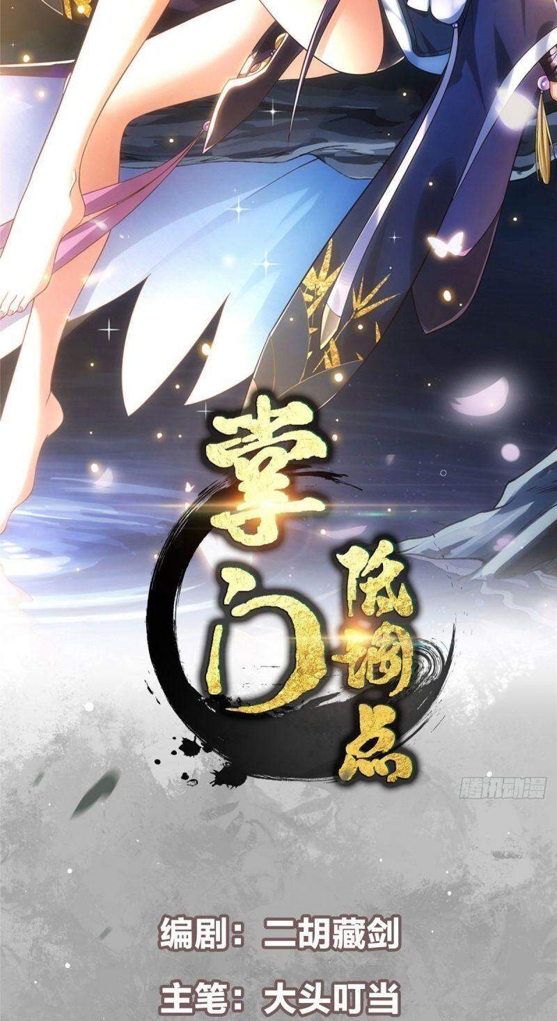 Chưởng Môn Khiêm Tốn Chút Chapter 25 - Trang 2