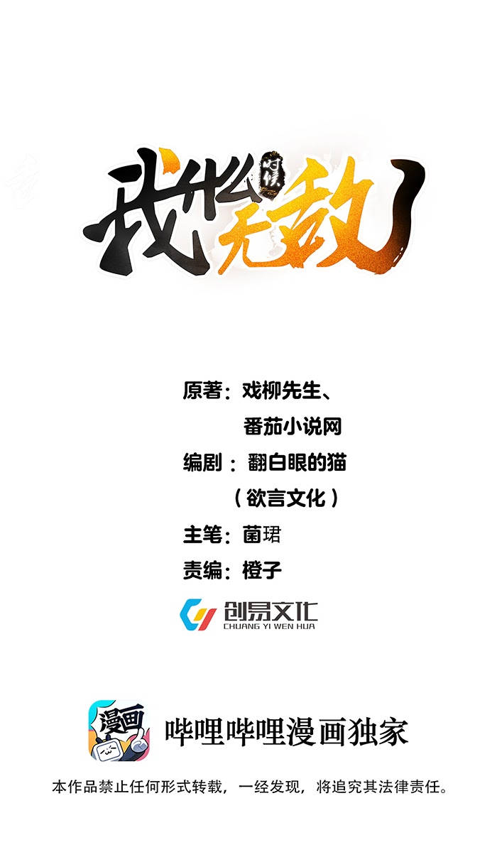 Ta Vô Địch Lúc Nào Chapter 12 - Trang 2