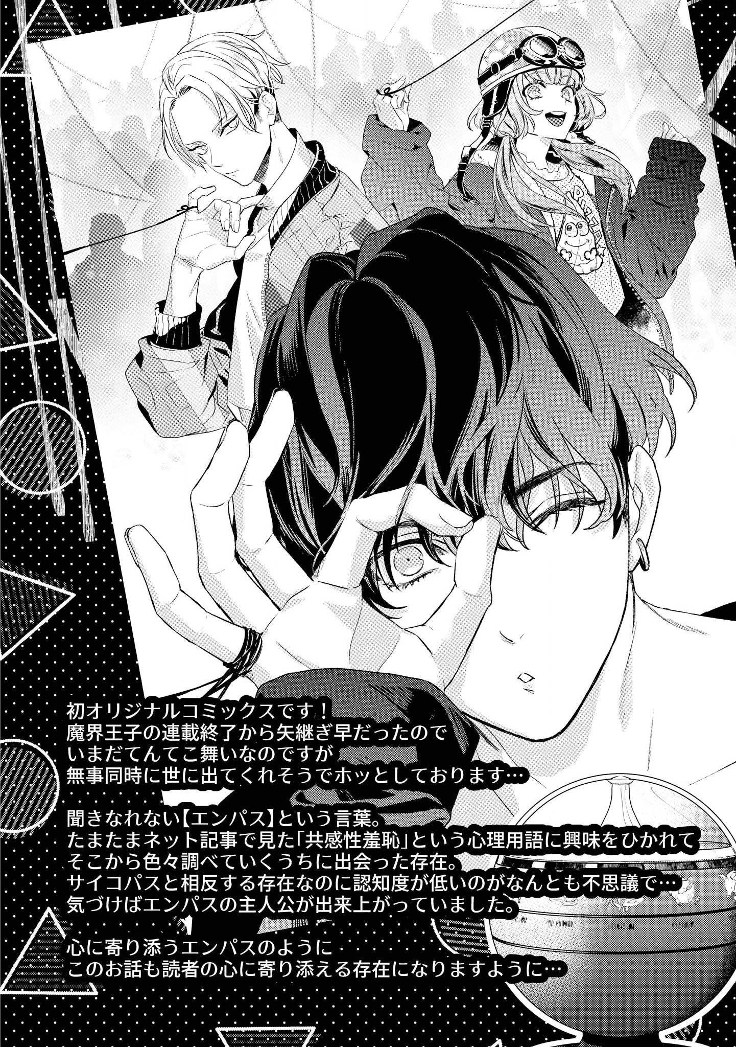 Kare ni Irai shite wa ikemasen Chapter 1 - Trang 10