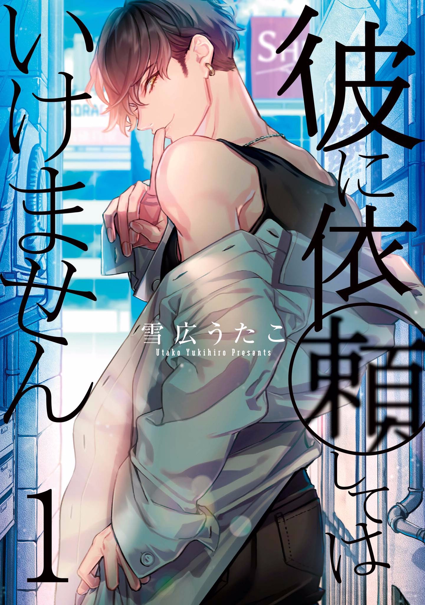 Kare ni Irai shite wa ikemasen Chapter 1 - Trang 2