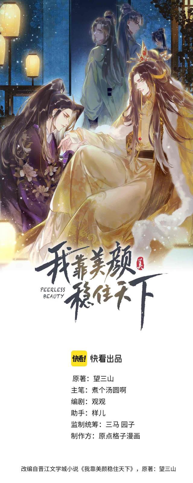 Ta Dựa Vào Mỹ Nhan Ổn Định Thiên Hạ Chapter 8 - Trang 1
