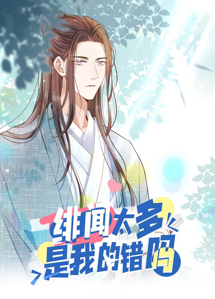 Scandal Quá Nhiều Là Lỗi Của Tôi Sao? Chapter 4 - Trang 1