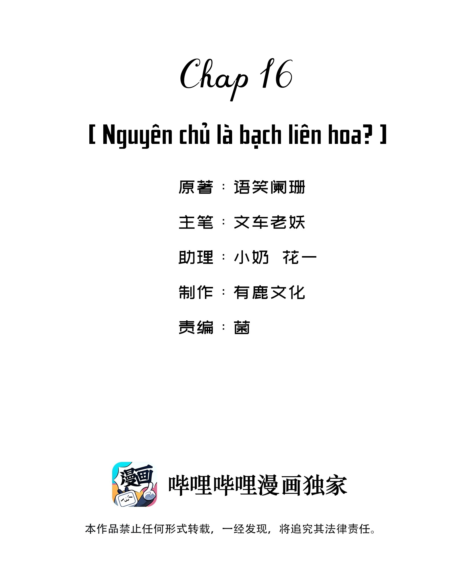 Giang Hồ Biến Địa Thị Kỳ Ba Chapter 16 - Trang 1