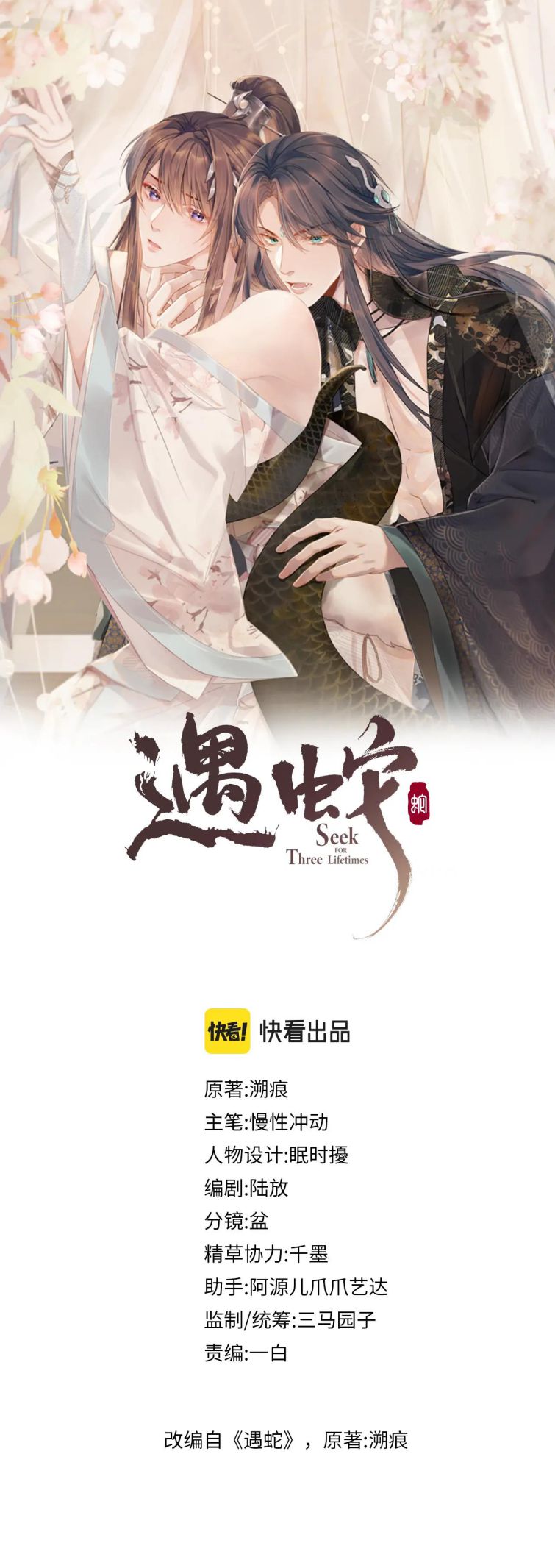 Ngộ Xà Chapter 48 - Trang 1