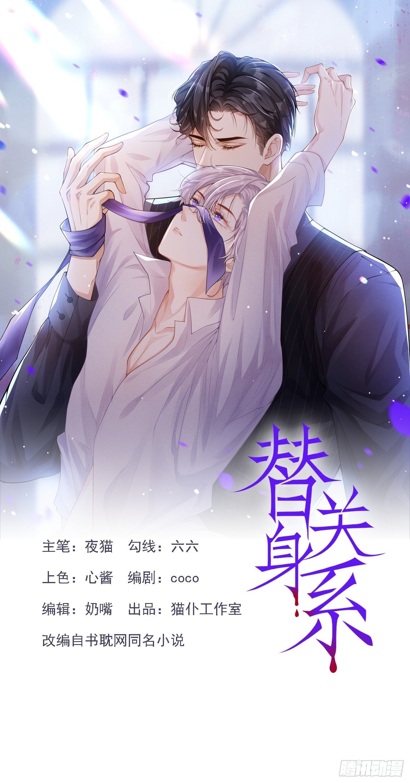 Quan Hệ Thế Thân Chapter 4 - Trang 68
