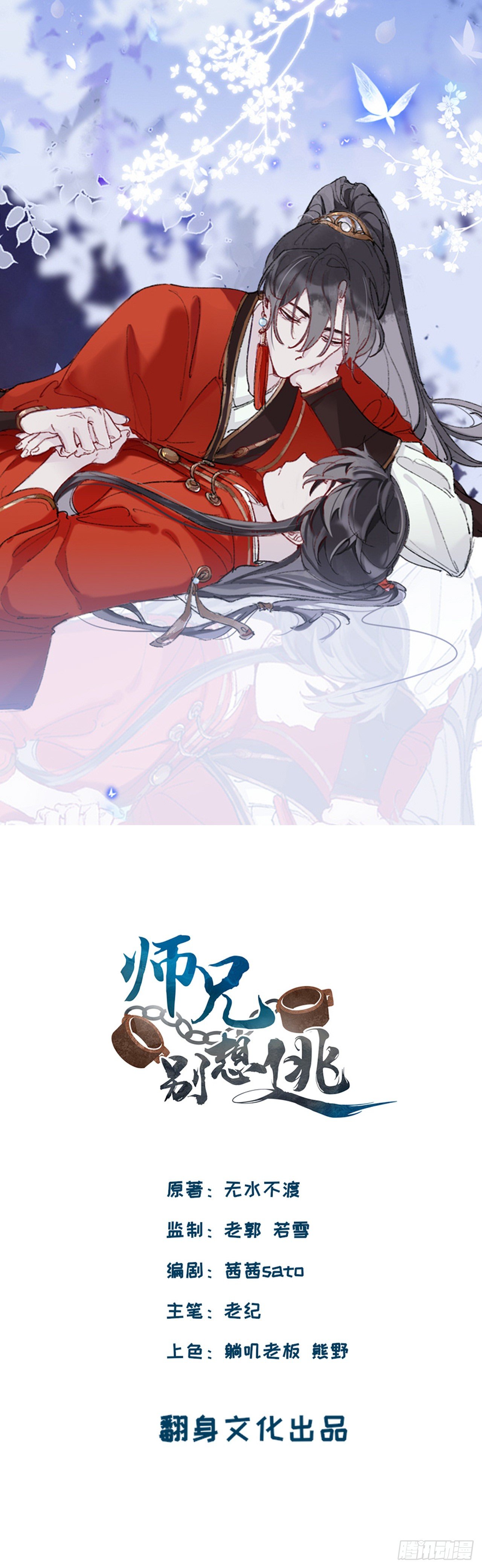 Sư Huynh Đừng Hòng Chạy Chapter 6 - Trang 1