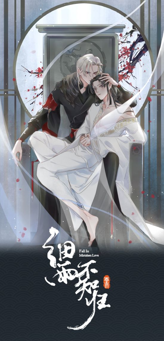 Tế Vũ Bất Tri Quy Chapter 18 - Trang 1