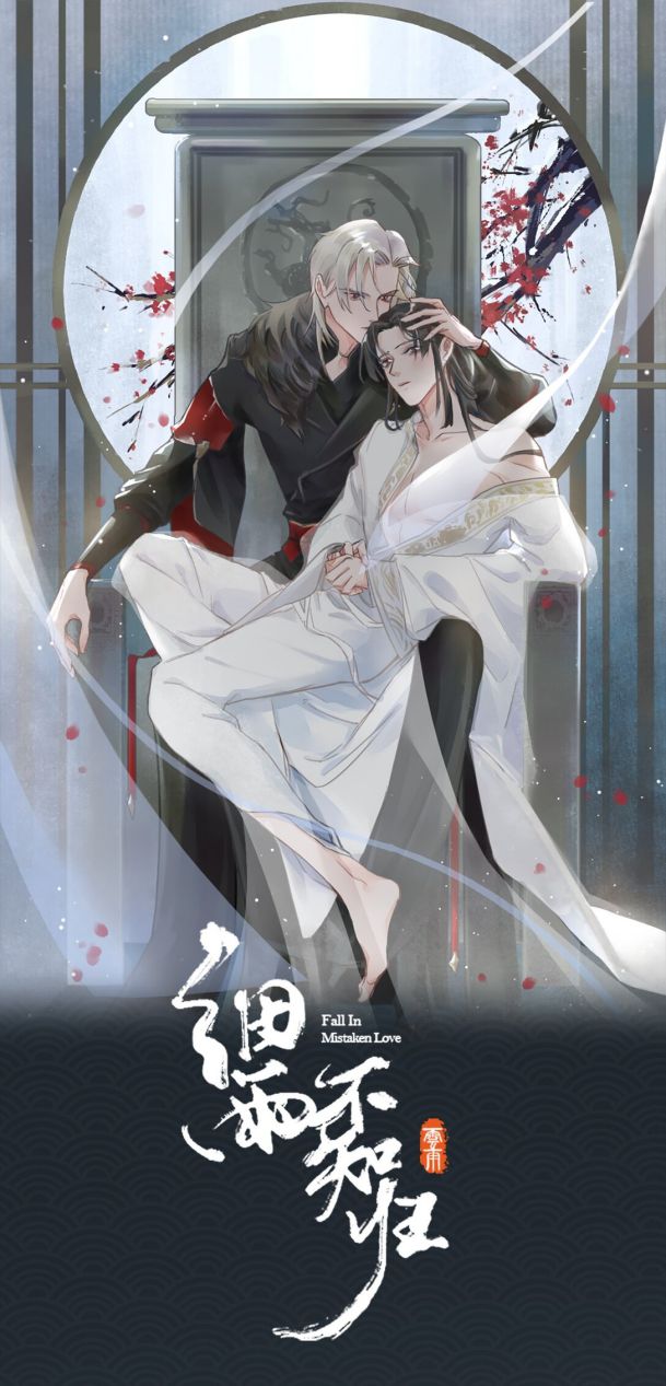 Tế Vũ Bất Tri Quy Chapter 20 - Trang 1