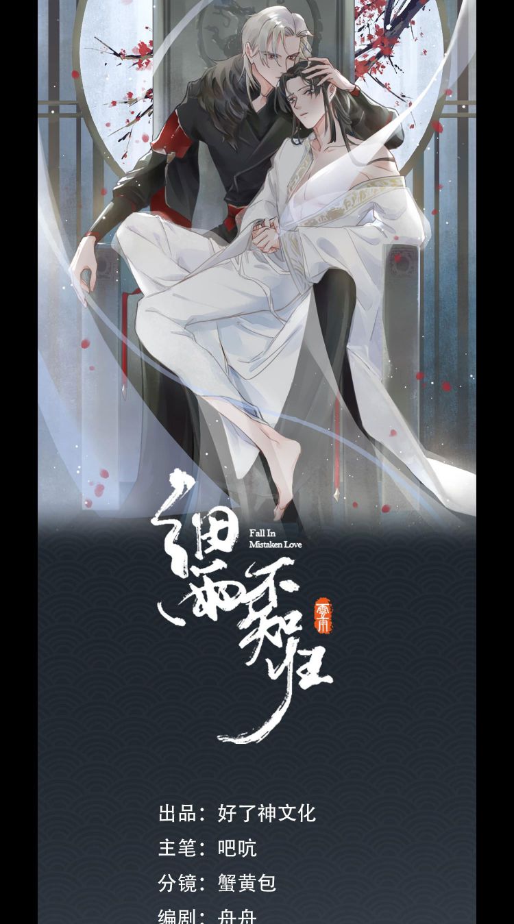 Tế Vũ Bất Tri Quy Chapter 24 - Trang 3