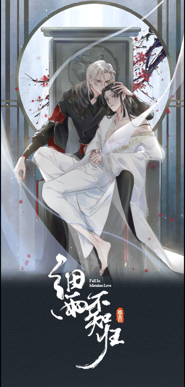 Tế Vũ Bất Tri Quy Chapter 26 - Trang 1