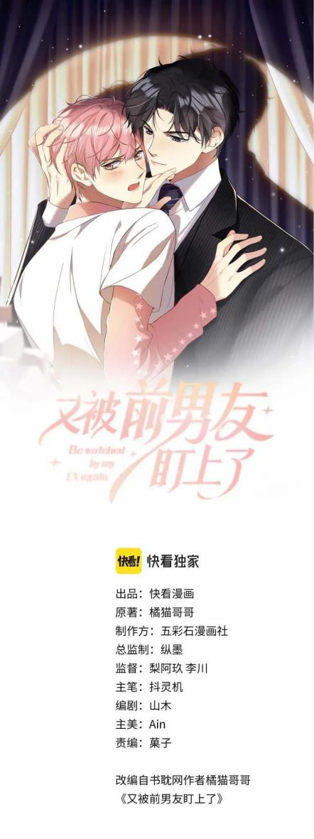 Lại Bị Bạn Trai Cũ Nhắm Trúng Rồi Chapter 40 - Trang 1