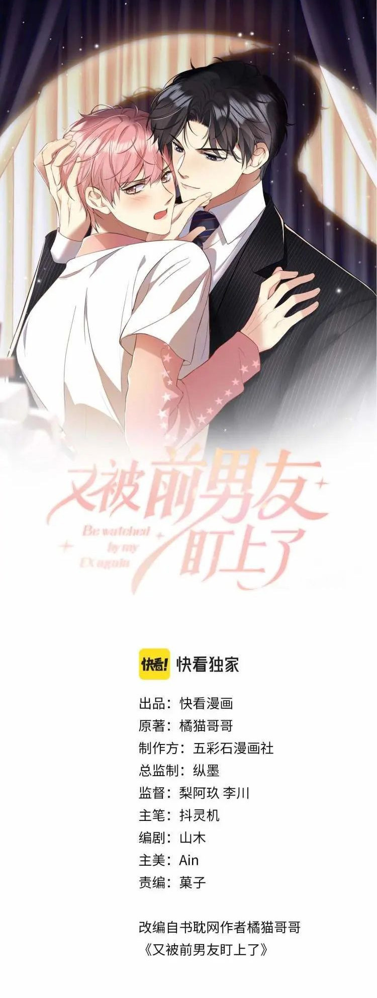 Lại Bị Bạn Trai Cũ Nhắm Trúng Rồi Chapter 45 - Trang 1