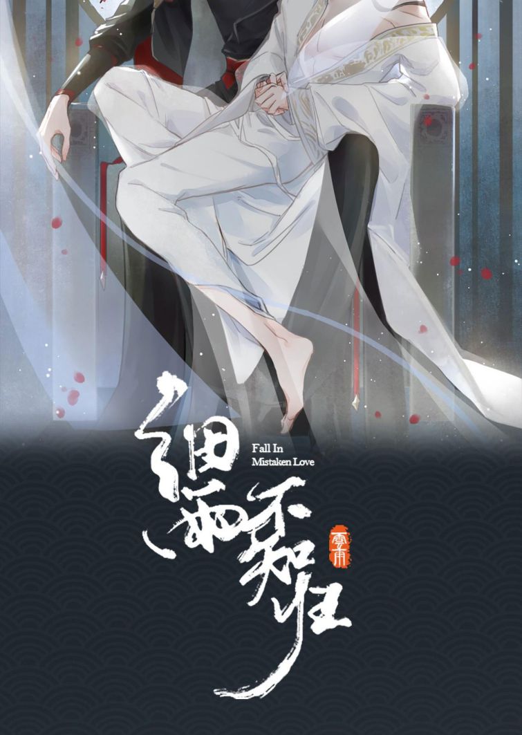 Tế Vũ Bất Tri Quy Chapter 50 - Trang 2