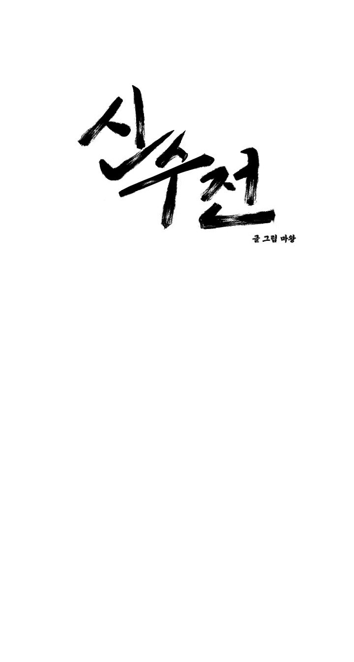 Sinsujeon Chapter 39 - Trang 9