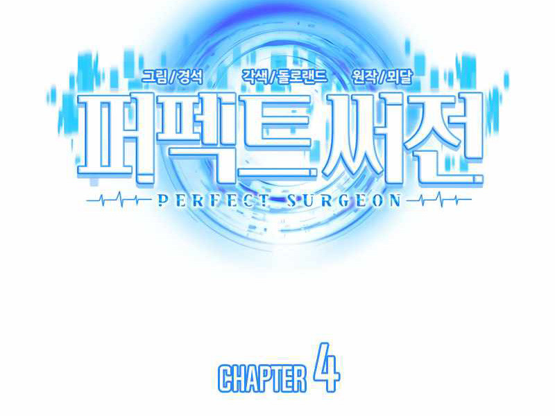 Bác Sĩ Hoàn Hảo Chapter 4 - Trang 17