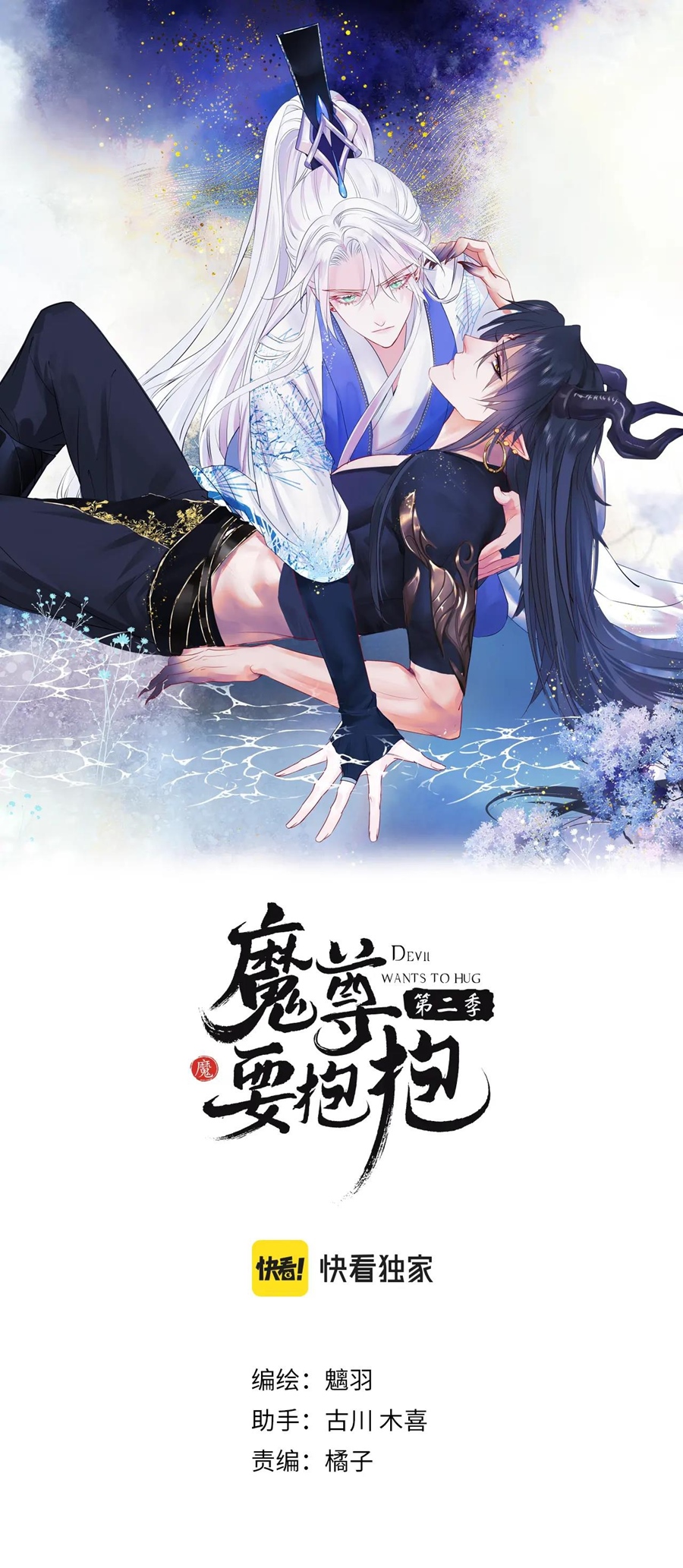 Ma Tôn Muốn Ôm Ôm (Phần 2) Chapter 32 - Trang 1