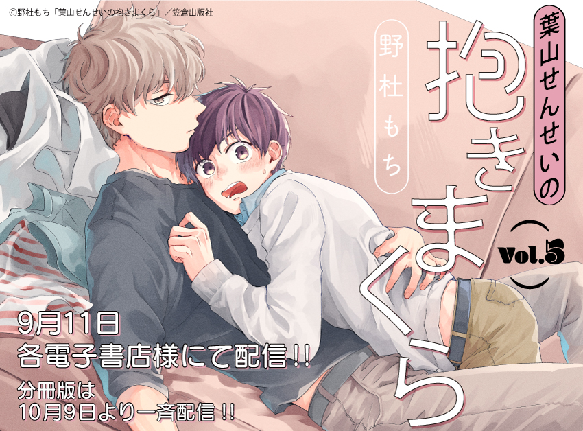 Hayama-sensei No Dakimakura Chapter 5 - Trang 1