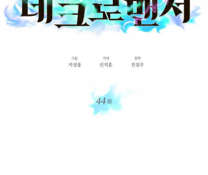 Seoul Tử Linh Sư Chapter 44 - Trang 23