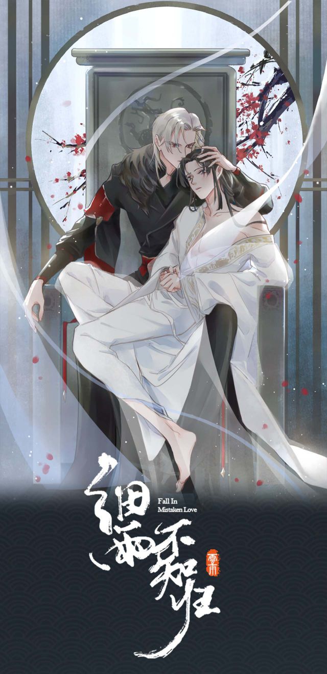 Tế Vũ Bất Tri Quy Chapter 60 - Trang 1