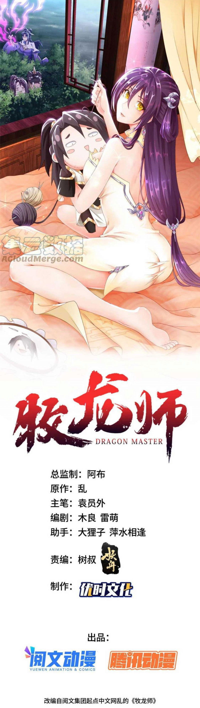 Mục Long Sư Chapter 152 - Trang 1