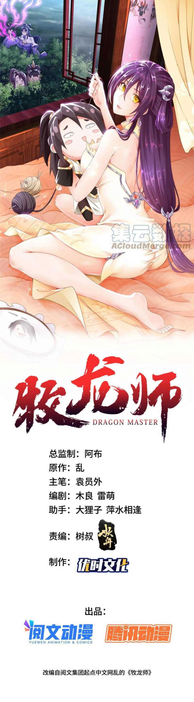 Mục Long Sư Chapter 153 - Trang 1