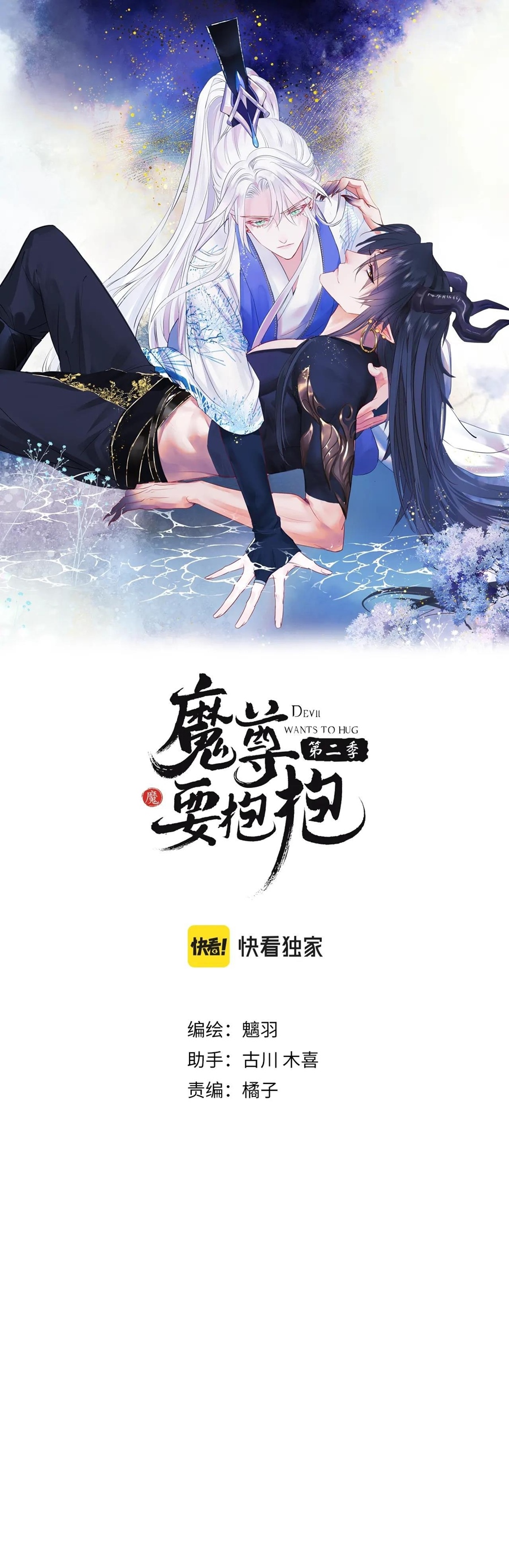 Ma Tôn Muốn Ôm Ôm (Phần 2) Chapter 42 - Trang 1