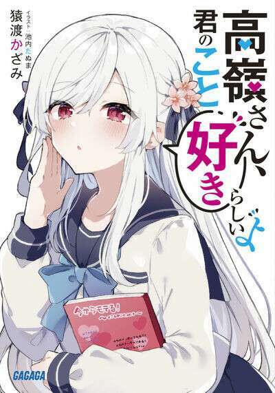 Takane-san, Kimi No Koto Sukirashii Yo Chapter 1 - Trang 2