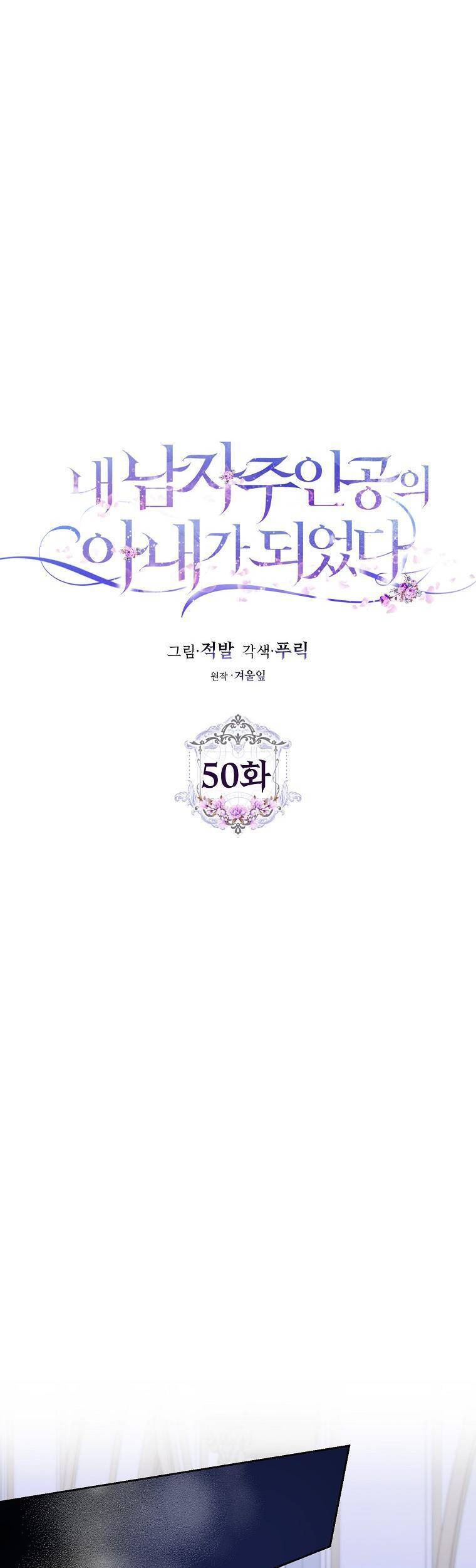 Tôi Trở Thành Vợ Nam Chính Chapter 50 - Trang 13