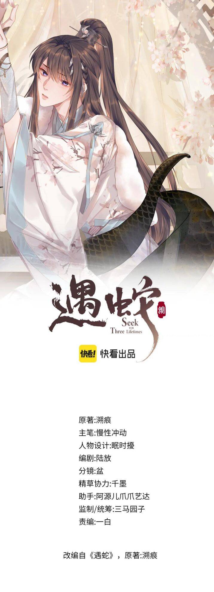 Ngộ Xà Chapter 79 - Trang 1