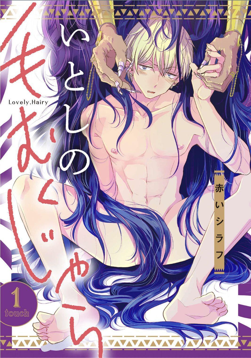 Itoshi No Kemukujara Chapter 2 - Trang 1