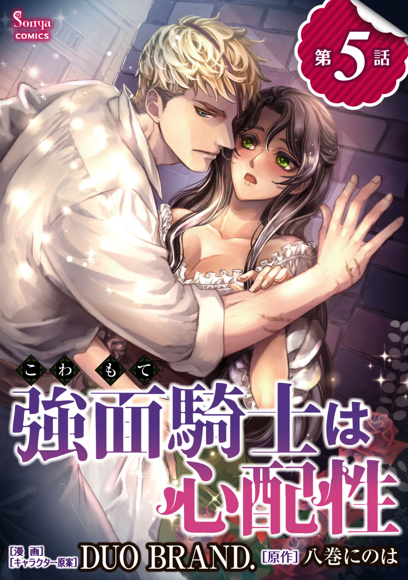 Chàng Kỵ Sĩ Mặt Lạnh Hay Lo Xa Chapter 5 - Trang 2